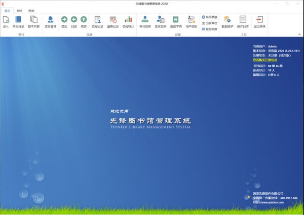 先锋图书馆管理系统