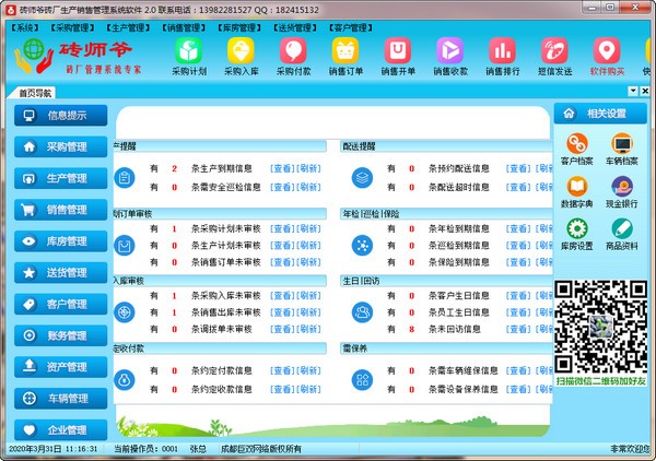 砖师爷砖厂行业管理系统