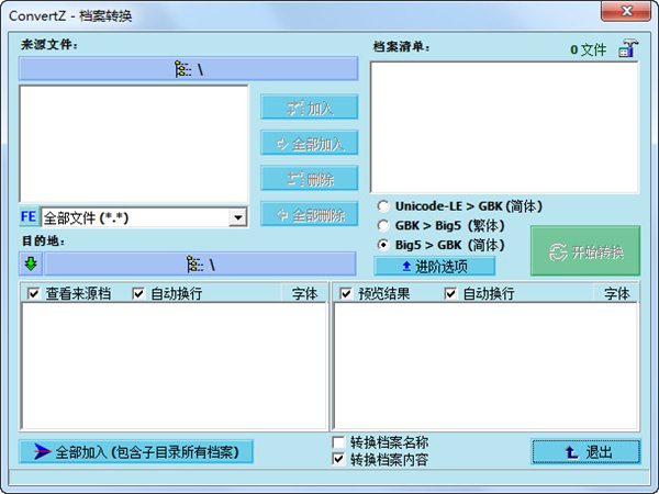 ConvertZ下载截图