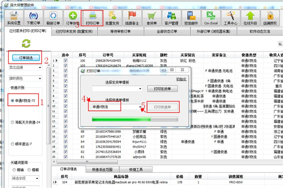 店大侠使用教程3