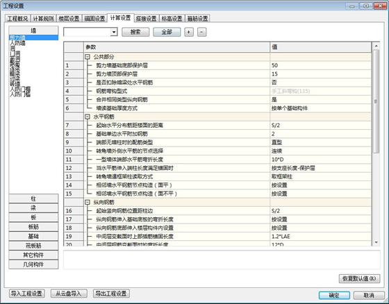 鲁班钢筋软件特色功能1