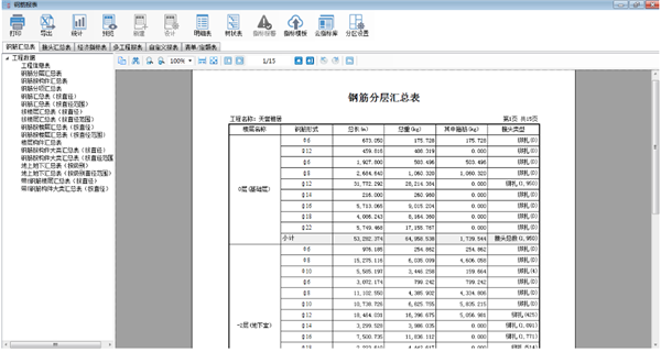 鲁班钢筋软件特色功能8