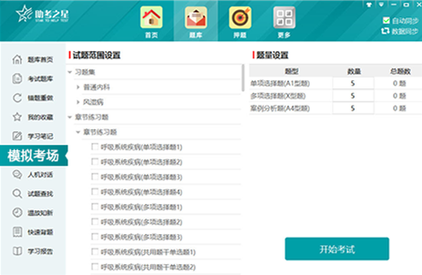 助考之星电脑版特色功能2