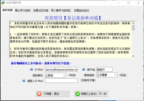 桌面单词通截图