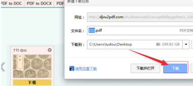 DjVu阅读器怎么转pdf
