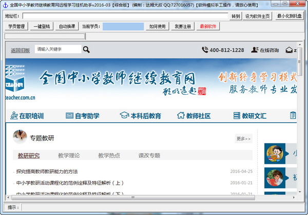 继教网挂机助手特别版 第2张图片
