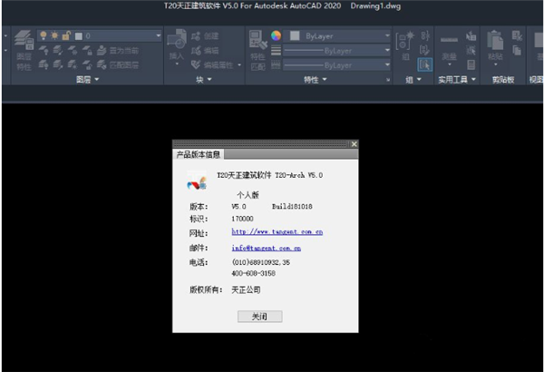 T20天正插件安装教程5