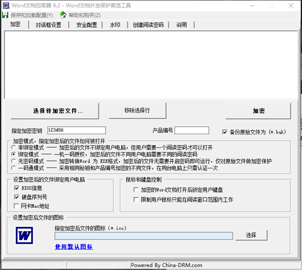 Word文档加密器特别版截图