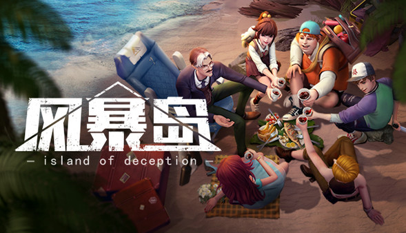 风暴岛游戏下载截图
