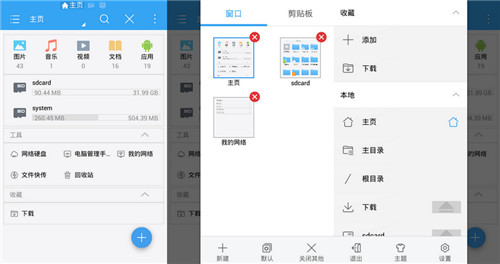 es文件浏览器特别版