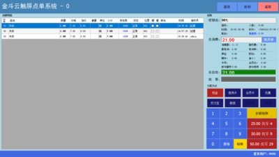 金斗云收银系统下载