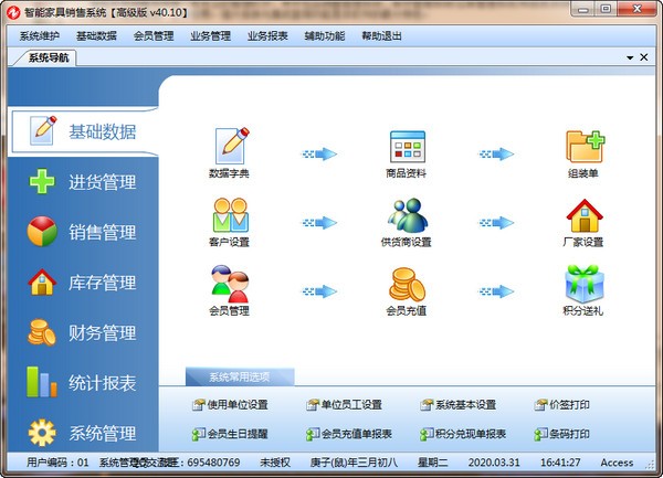 智能家具销售软件