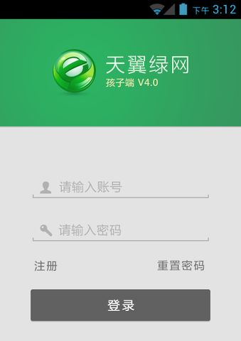 天翼绿网校园版 第2张图片