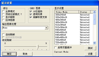 超级任天堂模拟器怎么使用