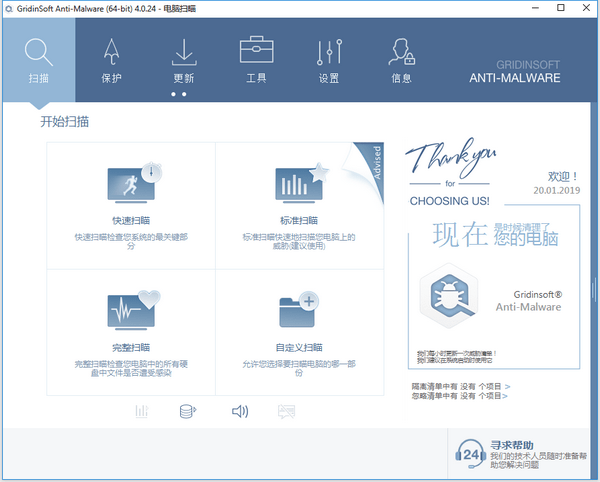 Gridinsoft Anti Malware特别版