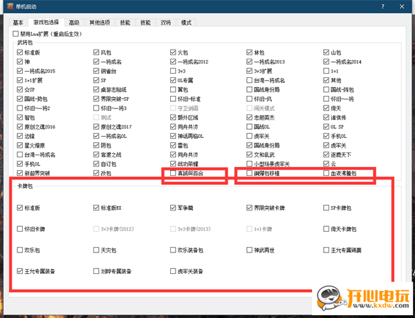 三国杀单机版电脑版版本特色截图