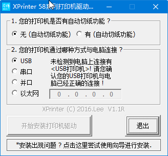 芯烨58热敏打印机驱动安装教程