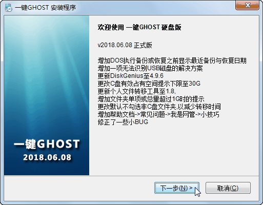 一键GHOST工具使用教程截图3