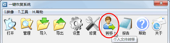 一键GHOST工具使用教程截图5