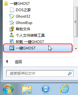 一键GHOST工具使用教程截图7