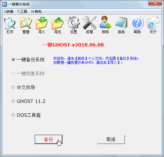 一键GHOST工具使用教程截图8