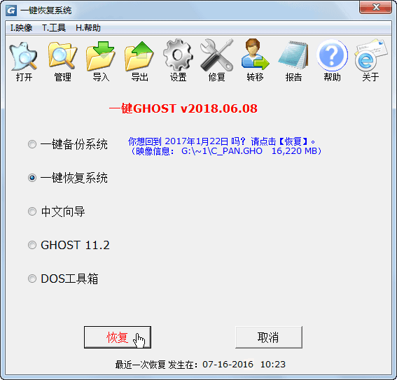 一键GHOST工具使用教程截图9