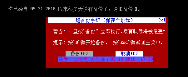 一键GHOST工具使用教程截图15