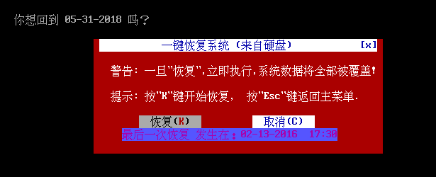 一键GHOST工具使用教程截图16
