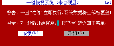 一键GHOST工具使用教程截图19