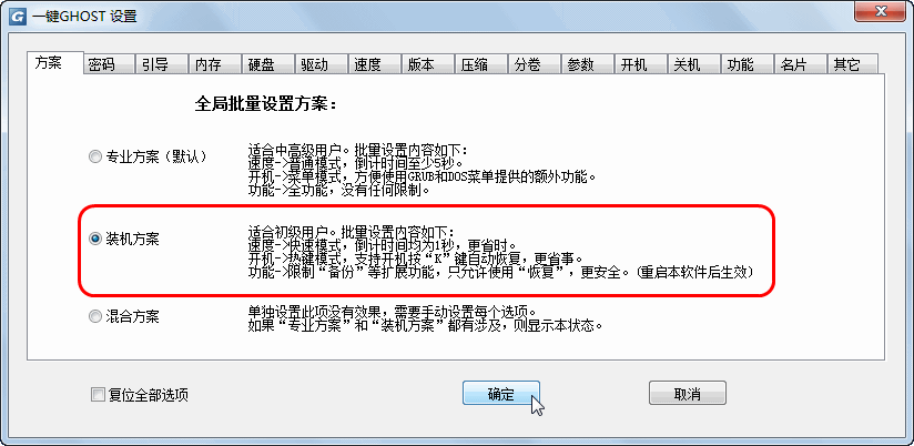 一键GHOST工具使用教程截图22