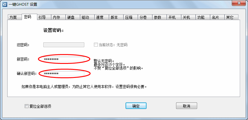 一键GHOST工具使用教程截图23