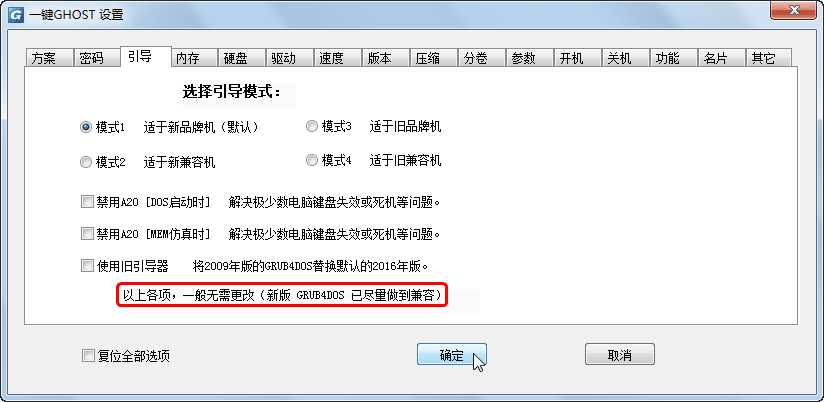 一键GHOST工具使用教程截图24