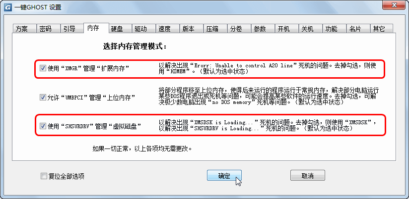 一键GHOST工具使用教程截图25