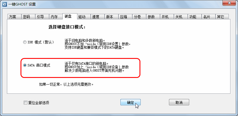 一键GHOST工具使用教程截图26