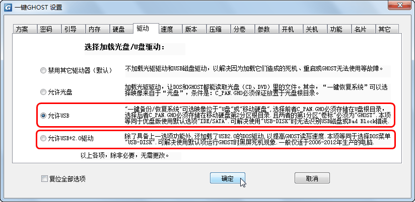 一键GHOST工具使用教程截图27