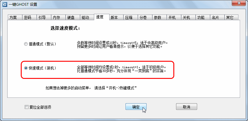 一键GHOST工具使用教程截图28