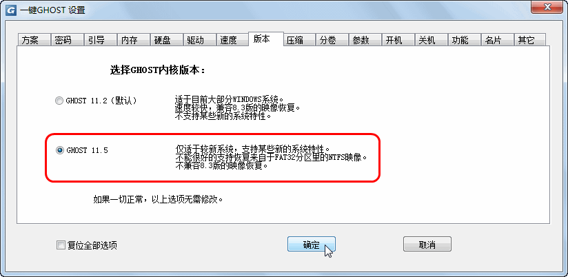 一键GHOST工具使用教程截图29