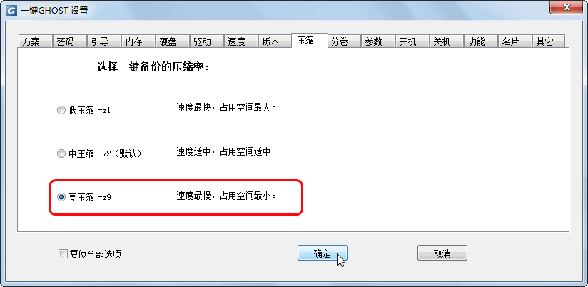 一键GHOST工具使用教程截图30