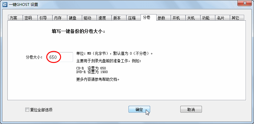 一键GHOST工具使用教程截图31