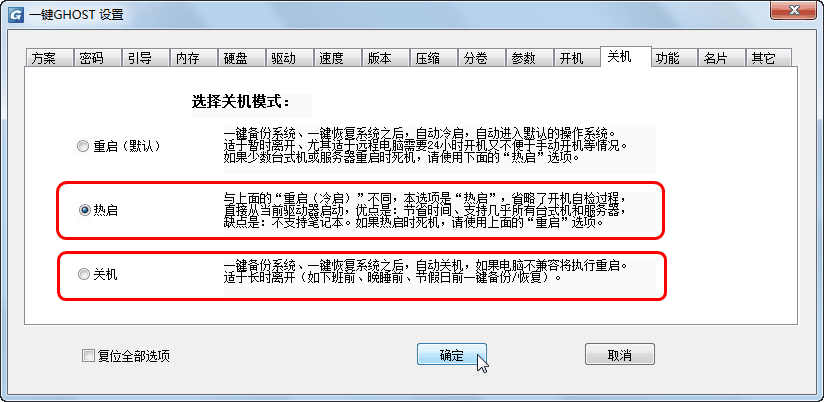 一键GHOST工具使用教程截图34