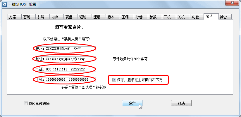 一键GHOST工具使用教程截图36