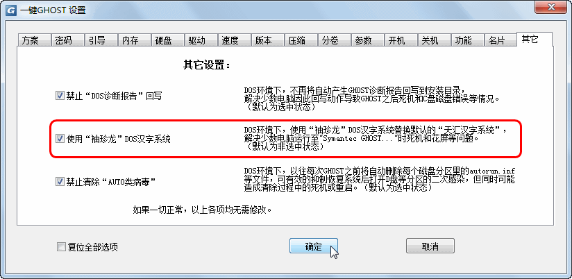 一键GHOST工具使用教程截图37