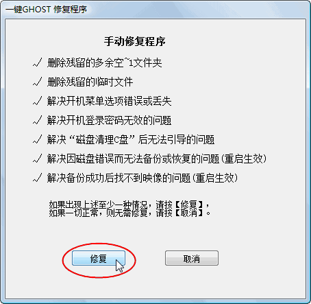 一键GHOST工具使用教程截图40