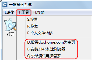一键GHOST工具使用教程截图41