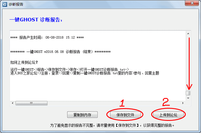 一键GHOST工具使用教程截图44