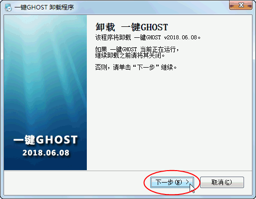 一键GHOST工具使用教程截图46