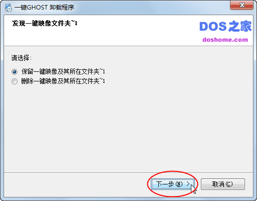 一键GHOST工具使用教程截图47