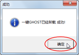 一键GHOST工具使用教程截图48