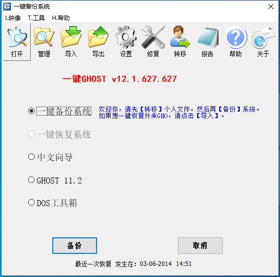一键GHOST工具截图