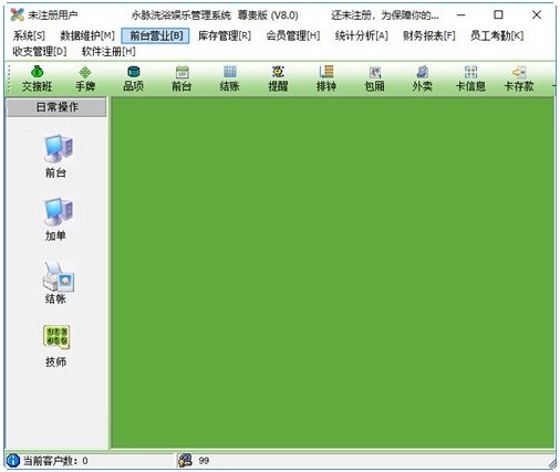 永脉洗浴娱乐管理系统
